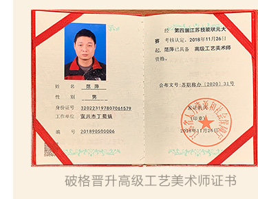 范萍破格晋升高级工艺美术师证书