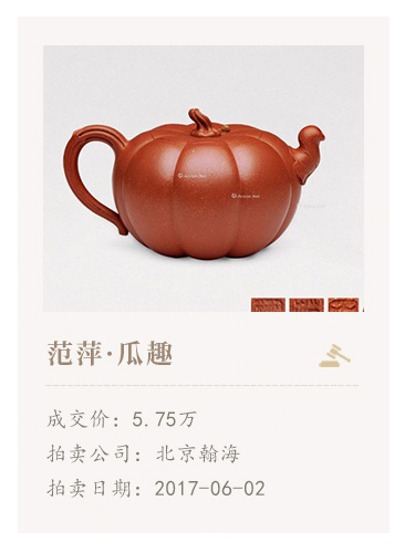 宜兴名家范萍《瓜趣》紫砂壶拍卖行情