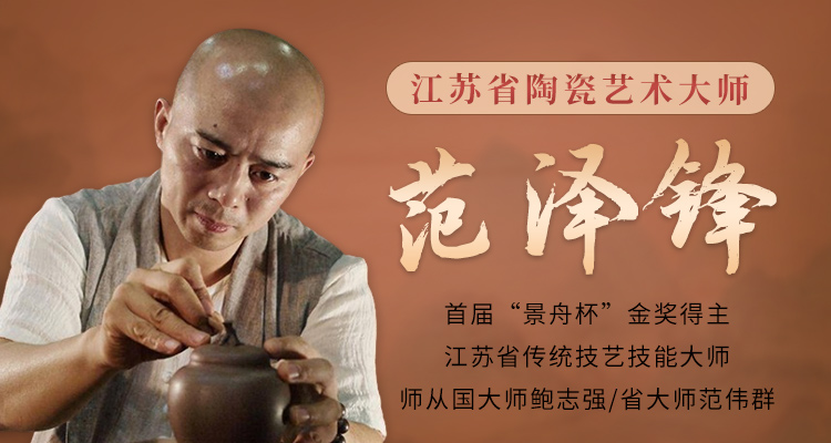 范泽锋紫砂壶专题