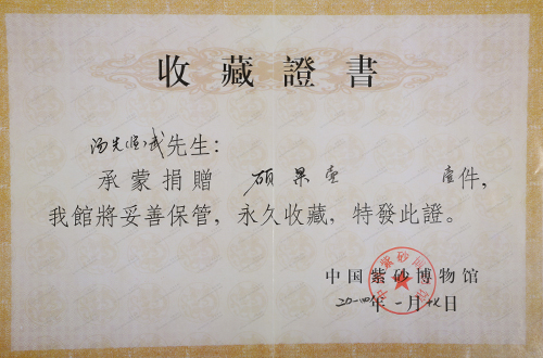 汤先武作品《硕果》被中国紫砂博物馆收藏