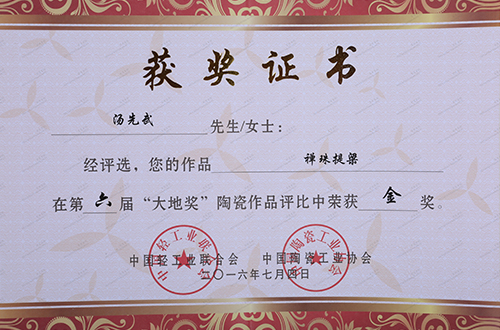 汤先武作品《禅珠提梁》获第六届大地奖陶瓷作品评比金奖