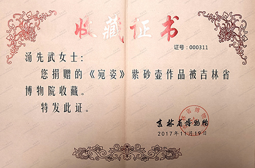 汤先武紫砂作品《宛姿》被吉林省博物馆收藏