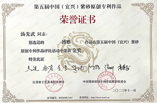 汤先武作品《博雅壶》获第五届中国宜兴紫砂原创专利作品评比金奖