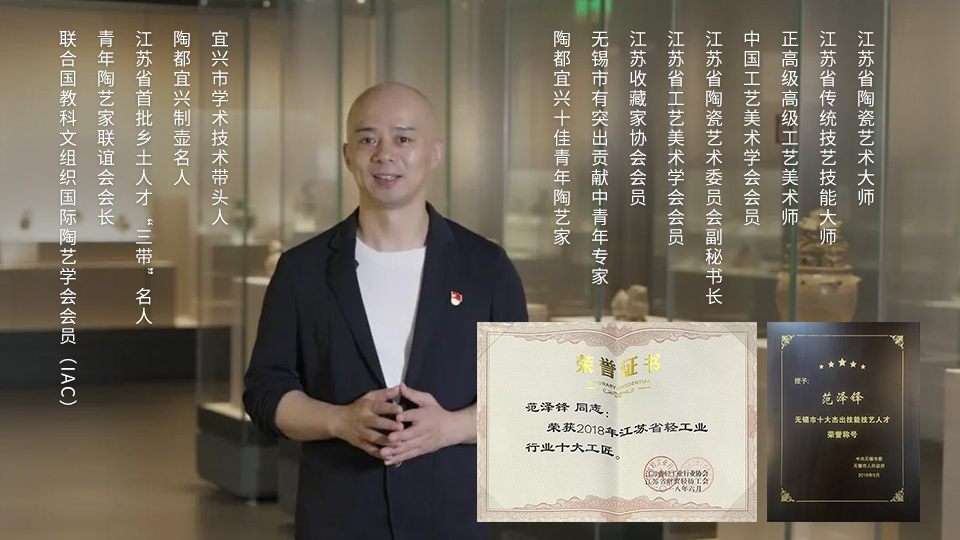 范泽锋紫砂壶获奖荣誉