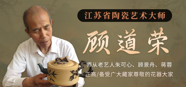 顾道荣紫砂壶专题