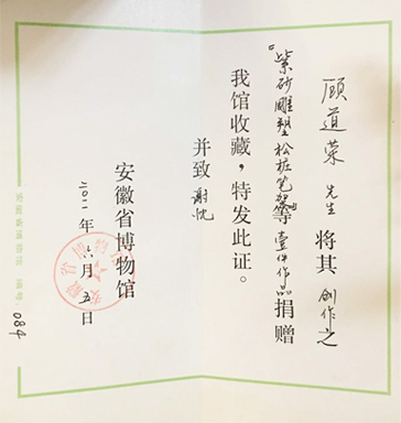 顾道荣作品松桩笔架紫砂雕塑被安徽博物馆收藏