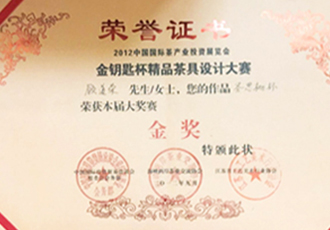 顾道荣大师作品圣思桃杯荣获金钥匙杯茶具设计大赛金奖