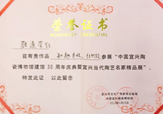 顾道荣作品和趣丰收壶和红竹段壶参展中国宜兴博物馆建馆30周年庆典