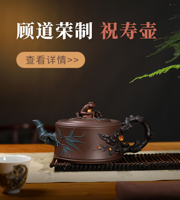 花器大师顾道荣制祝寿壶