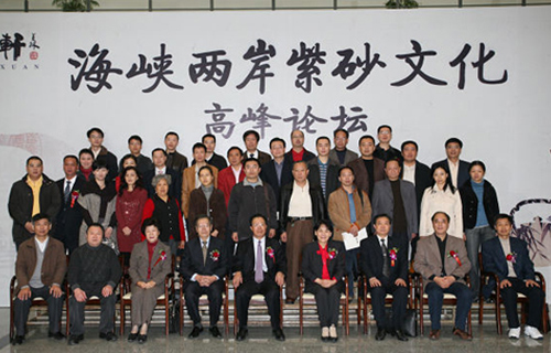 何道洪参加海峡两岸紫砂文化高峰论坛合影