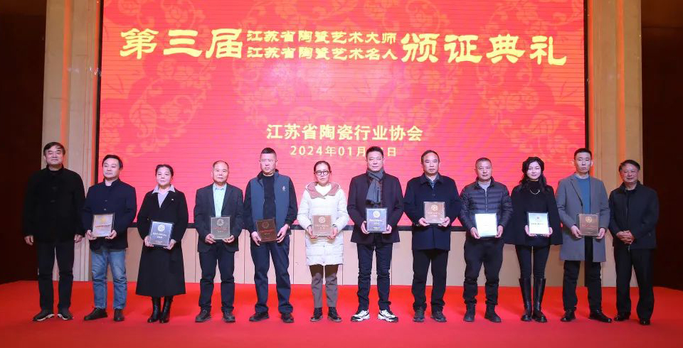 何叶在第三届江苏省陶瓷艺术大师和陶瓷艺术名人颁证典礼