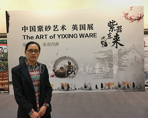 何叶参加紫器东来中国紫砂艺术英国展