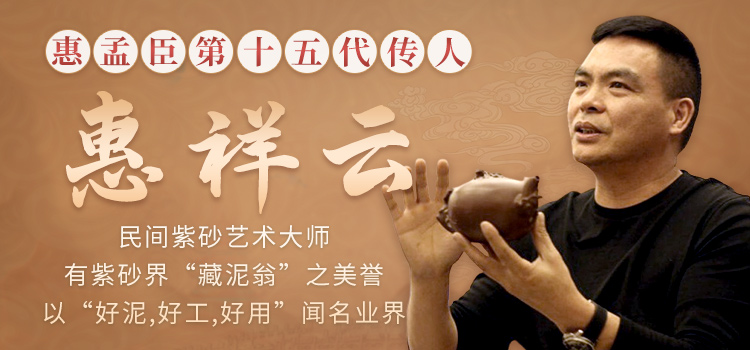 惠祥云紫砂壶专题