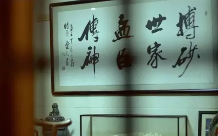 鲍志强题搏砂世家孟臣传神