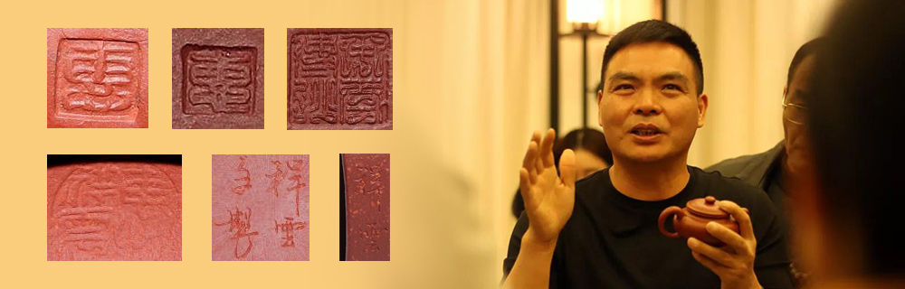 惠祥云紫砂壶印章底款