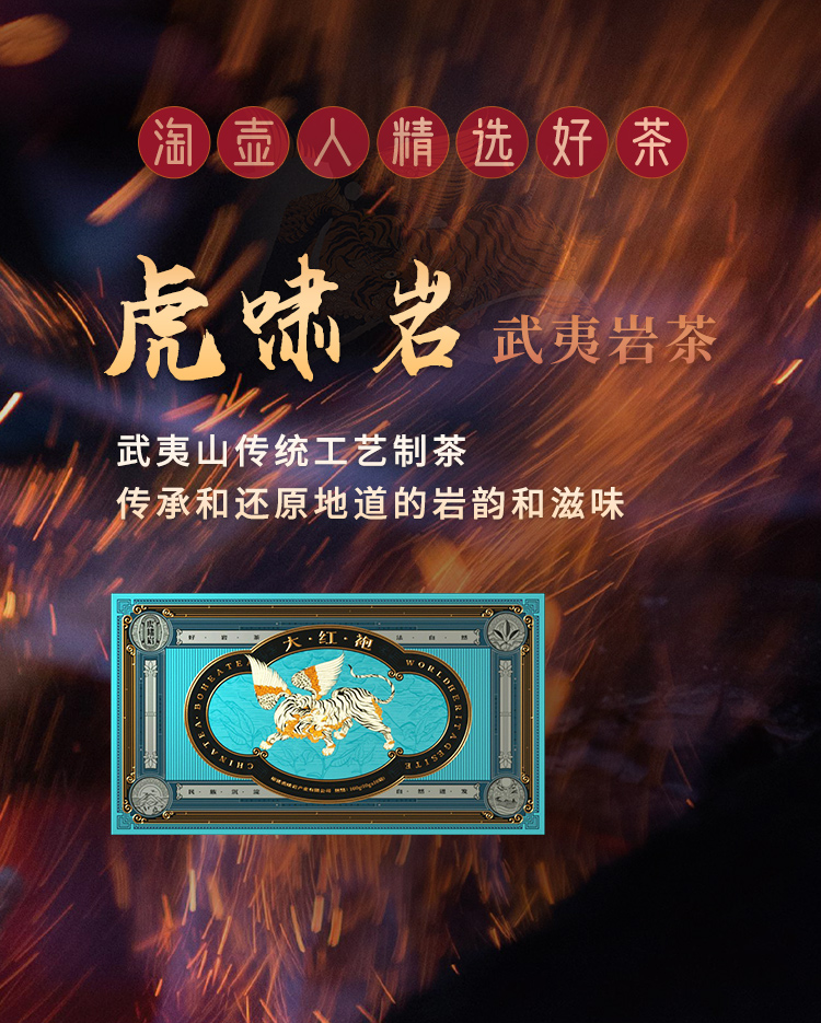 虎啸岩武夷岩茶和淘壶人紫砂壶