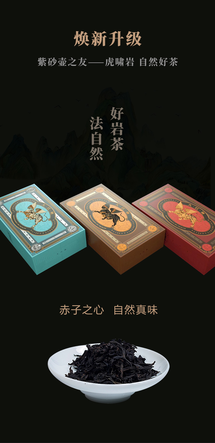 虎啸岩好岩茶法自然