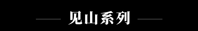 虎啸岩岩茶见山系列