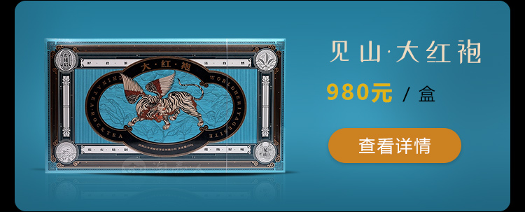 虎啸岩见山大红袍岩茶