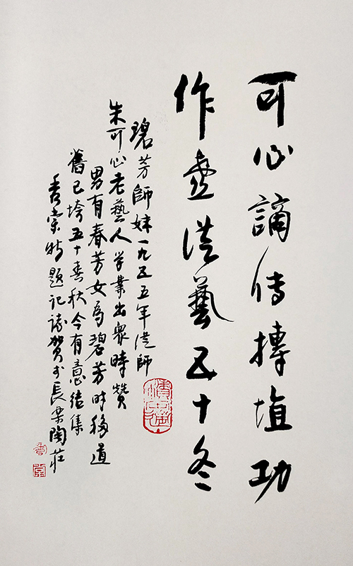 国大师徐秀棠题词书法