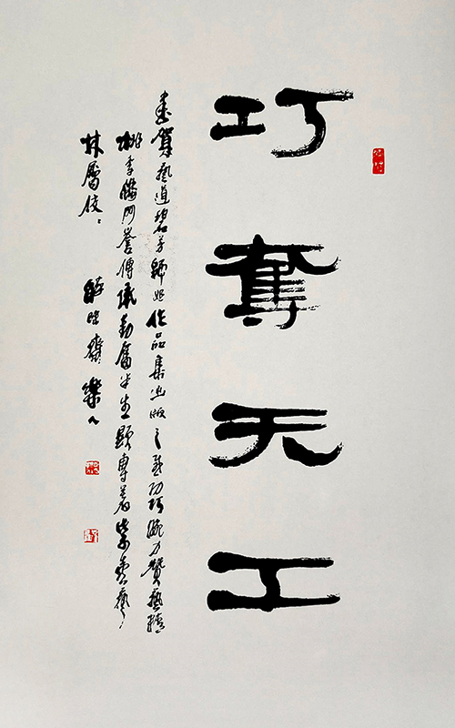 国大师鲍志强题词书法