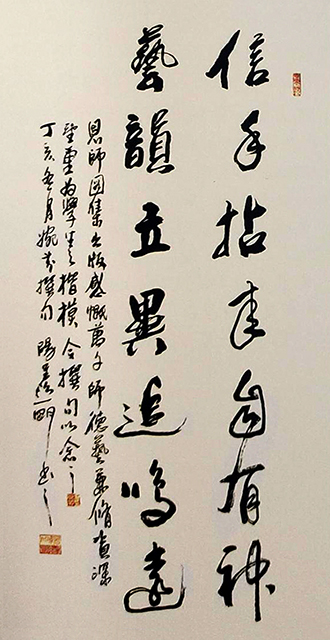 裴石民弟子国大师曹婉芬撰句