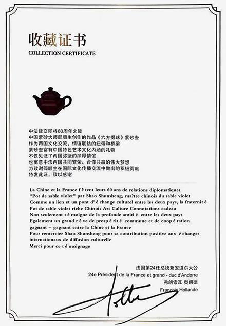 邵顺生作品《六方掇球》紫砂壶被弗朗索瓦·奥朗德收藏