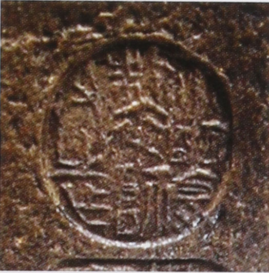 宜兴史小明印章鉴别