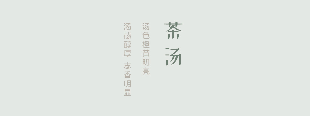 茶汤标题