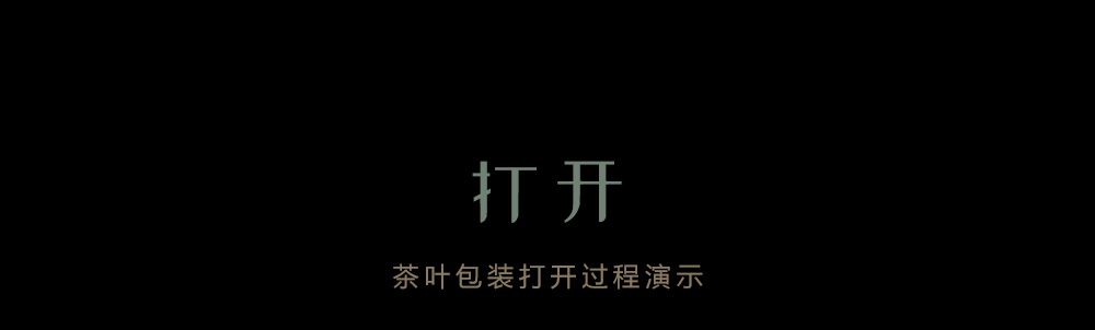 打开茶叶标题