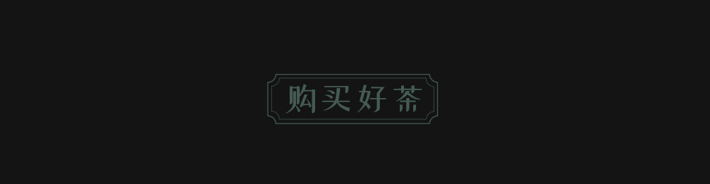 购买标题