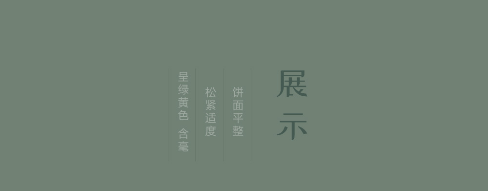 茶叶展示标题