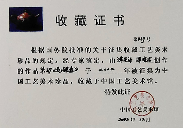 谭泉海陶刻花翎壶被中国工艺美术馆收藏证书