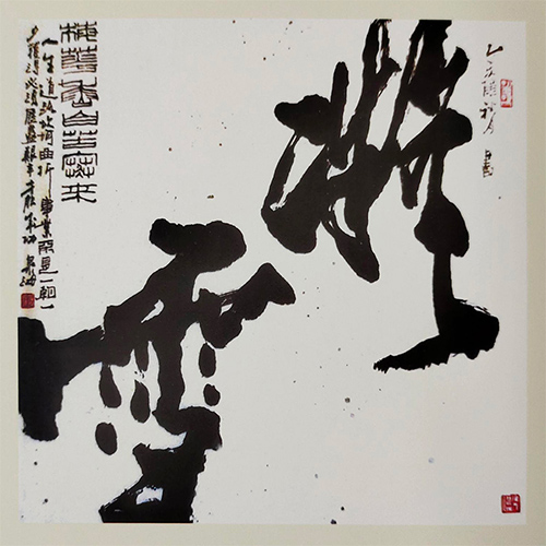 谭泉海书法凝雪