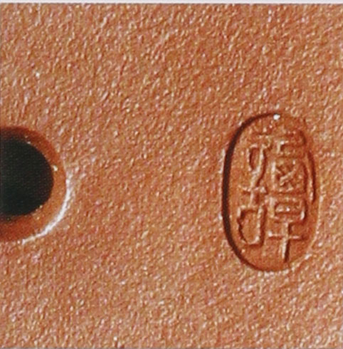 谭泉海紫砂壶印章