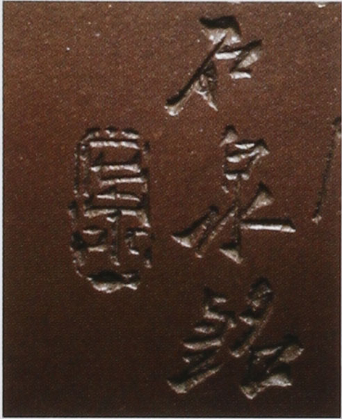 谭泉海紫砂壶印章