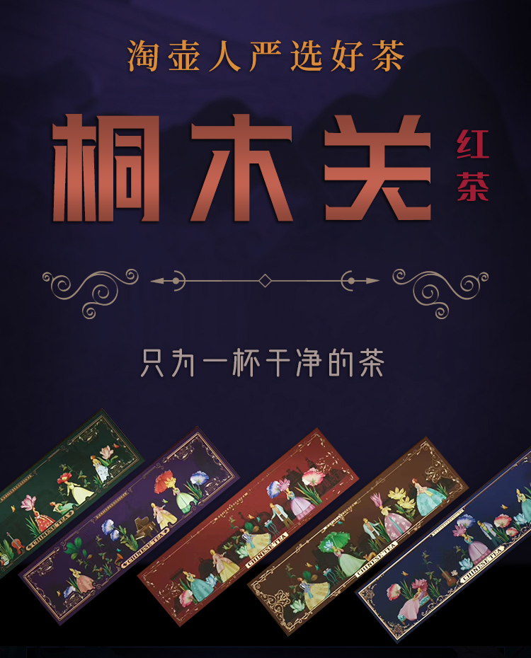 桐木关红茶
