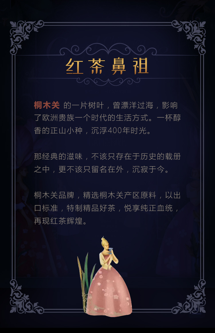 桐木关红茶鼻祖