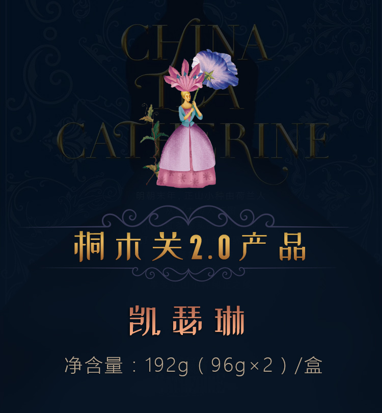 桐木关红茶凯瑟琳系列产品选购