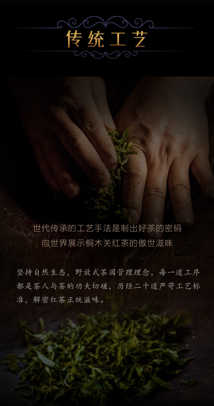 桐木关红茶传统制茶工艺