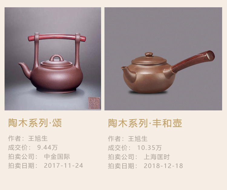 宜兴王旭生的紫砂壶作品拍卖价格行情