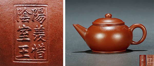 王寅春印章阳羡惜阴室王楷书长方印