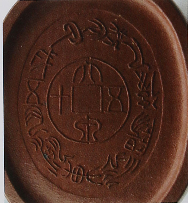 王寅春紫砂壶印章