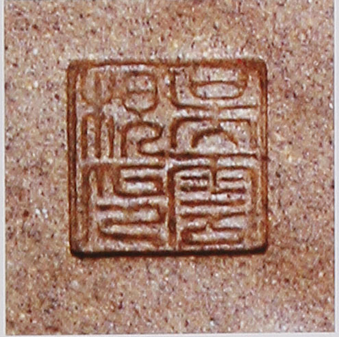 吴云根印章款识鉴别