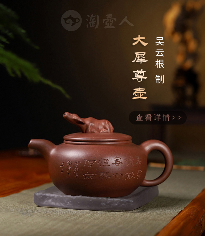 吴云根制大犀尊壶