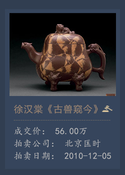 徐汉棠紫砂壶作品拍卖