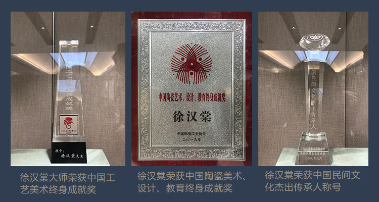 徐汉棠大师荣获中国工艺美术终身成就奖和中国陶瓷美术、设计、教育终身成就奖