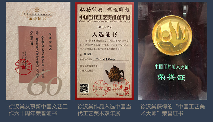 徐汉棠从艺六十周年荣誉证书和中国工艺美术大师荣誉证书