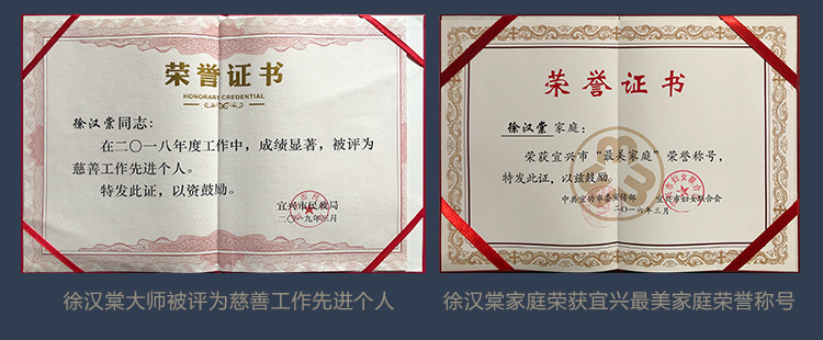 徐汉棠大师被评为慈善工作先进个人，家庭荣获宜兴最美家庭荣誉称号