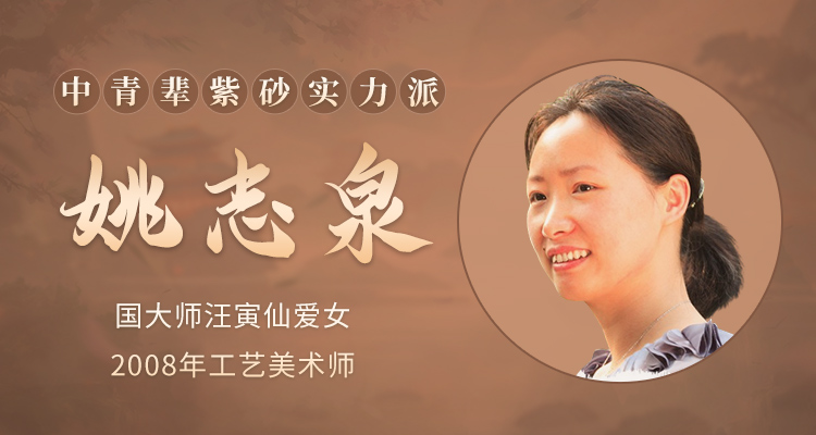 姚志泉紫砂壶专题